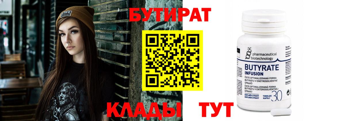 БУТИРАТ 99% Коряжма