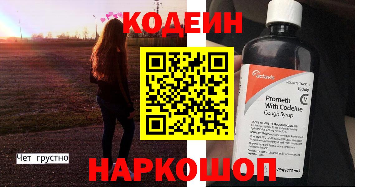 Кодеиновый сироп Lean напиток Lean (лин) Коряжма
