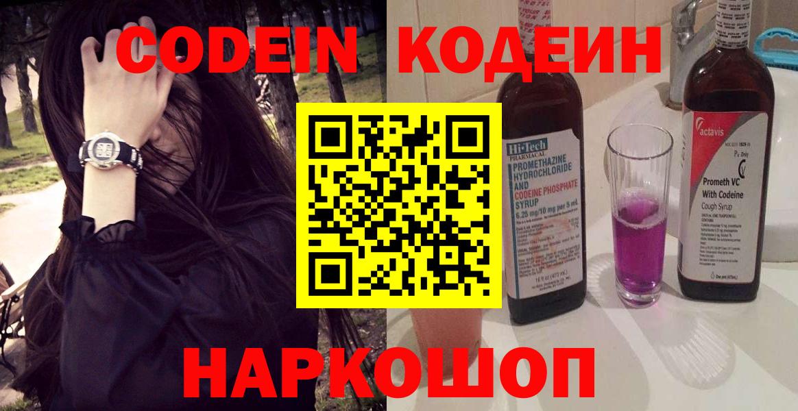 Codein напиток Lean (лин)  Codein напиток Lean (лин)  Вход с VPN  Коряжма 