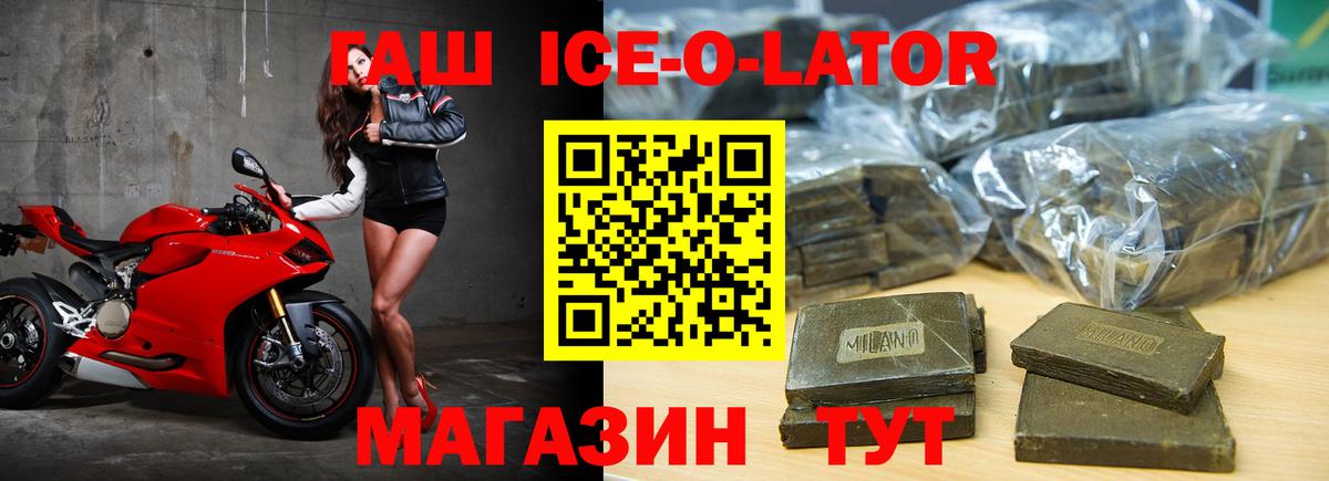 ГАШИШ ice o lator Коряжма